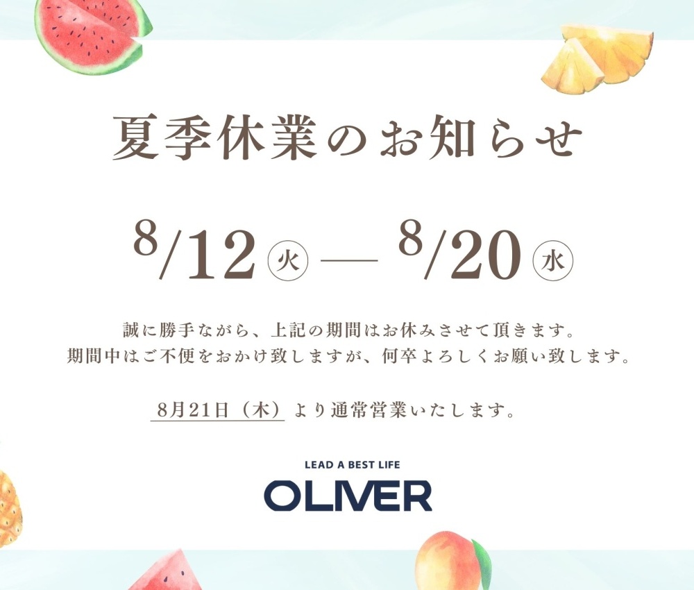 夏季休暇のご案内
