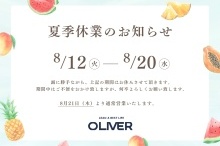 8/12-20まで 夏季休暇のご案内