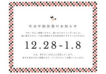 年末年始休業のご案内