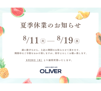 8/11-8/19まで 夏季休業のご案内／砺波は営業！
