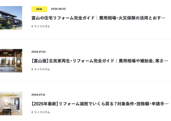 リノベマガジン随時アップ中！ぜひご覧ください！