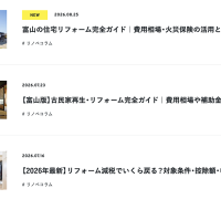 リノベマガジン随時アップ中！ぜひご覧ください！