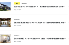 リノベマガジン随時アップ中！ぜひご覧ください！